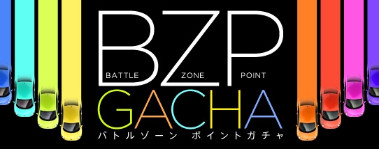 「ドリフトシティ・エボリューション」レア車＆レアオプションが必ず獲得できる「夏暴走くじ」が登場！「バトルゾーンポイントガチャ」が永久実装にの画像