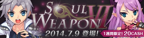 「ペーパーマン」鈴村健一さん＆田村ゆかりさんのボイスを宿した「SOUL WEAPON VI」が登場！7月～10月までのアップデート内容も公開の画像