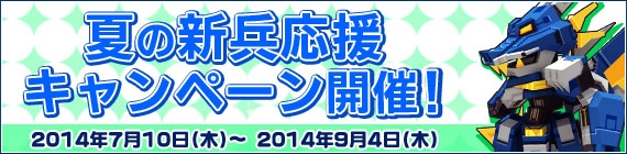 「鋼鉄戦記C21」悪魔軍ミッション第2弾が7月10日に実装！「夏の新兵応援キャンペーン」＆「帰還兵支援キャンペーン」なども開催の画像