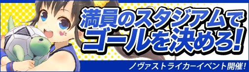 「ソラノヴァ」新たなペットとして常夏人魚「マーメイド」が登場！得点王を目指す「ノヴァストライカーイベント」もスタートの画像