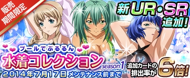 「ブラウザ一騎当千」夏にピッタリの「水着闘士」が登場！「SR確変4倍キャンペーン」や「トーシダスゴールド10連でSR勾玉GETキャンペーン」も開催の画像