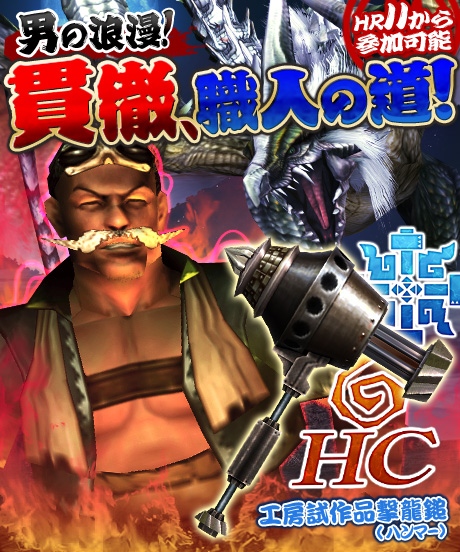 「モンスターハンター フロンティアG」昔懐かしの武器がG級技巧武器へ強化可能に！「モンハン 大狩猟クエスト」や「ユーロ・ヒストリア」とのコラボもの画像