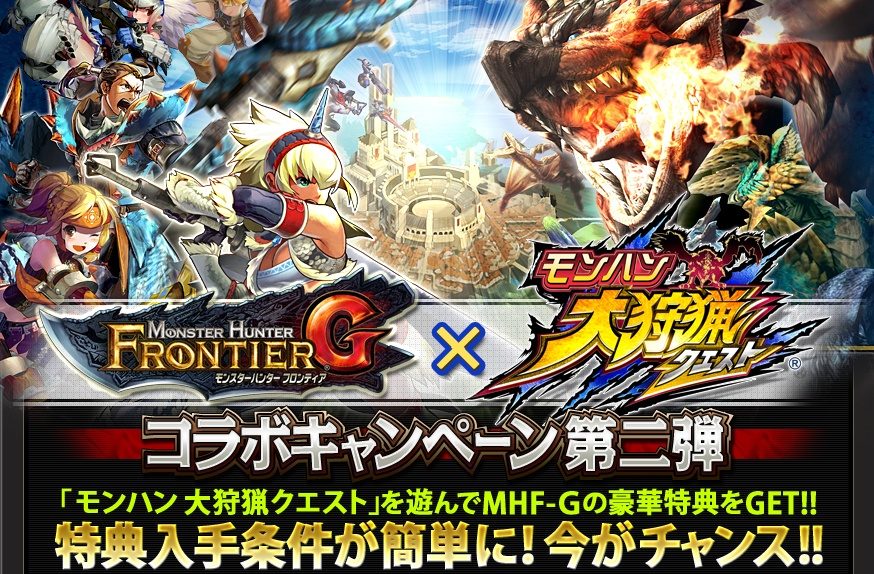 「モンスターハンター フロンティアG」昔懐かしの武器がG級技巧武器へ強化可能に！「モンハン 大狩猟クエスト」や「ユーロ・ヒストリア」とのコラボもの画像