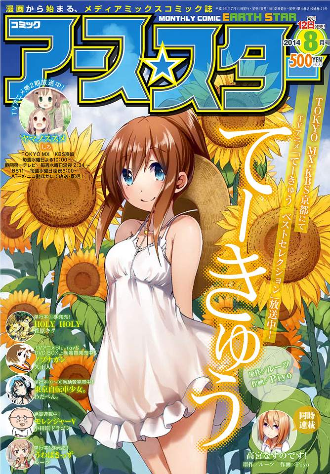 「エミル・クロニクル・オンライン」のコミカライズ作品が「月刊コミック アース・スター」にて連載決定の画像