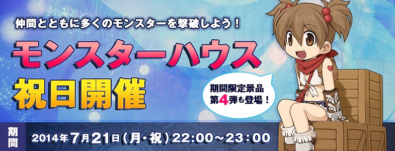 「ラグナロクオンライン」PvEアトラクション「モンスターハウス」が7月21日に特別開催！「期間限定景品」のラインナップも一新の画像