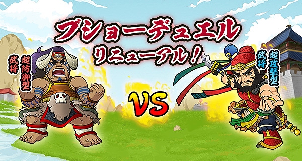 「ブラウザ三国志」ブショーデュエルがリニューアル！「5周年記念！ブショーダススペシャルライト＆継続ログインボーナスキャンペーン」が実施の画像