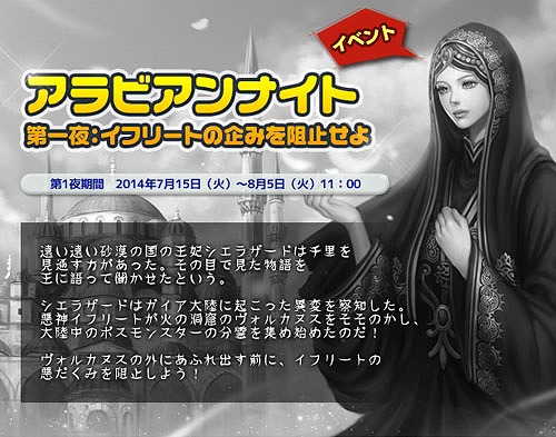 「ラペルズ」新イベント「アラビアンナイト 第一夜：イフリートの企みを阻止せよ」が開催の画像