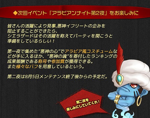 「ラペルズ」新イベント「アラビアンナイト 第一夜：イフリートの企みを阻止せよ」が開催の画像