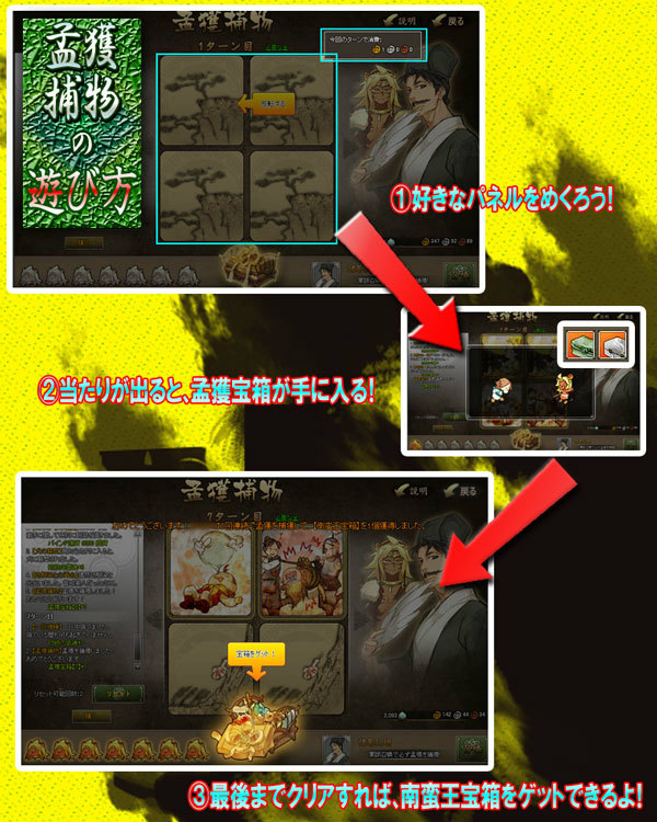 「四神演武 Regulus」孟獲を捕獲してアイテムが手に入るイベント「孟獲乱獲キャンペーン」が開催の画像