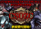 「カウンターストライクオンライン」タイムアタックを採用した公式ゾンビ大会「Counter-Strike Online Zombie Championship」の特設ページが公開