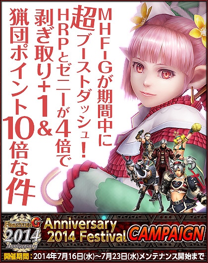 「モンスターハンター フロンティアG」3種のお得なボーナスイベントを手に入れよう！「第19回極限征伐戦 7周年特別版」開催の画像