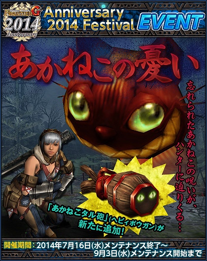 「モンスターハンター フロンティアG」3種のお得なボーナスイベントを手に入れよう！「第19回極限征伐戦 7周年特別版」開催の画像