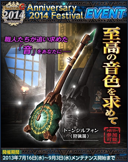 「モンスターハンター フロンティアG」3種のお得なボーナスイベントを手に入れよう！「第19回極限征伐戦 7周年特別版」開催の画像