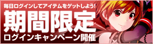 「ソラノヴァ」夏休みログインキャンペーンが開催！装備強化系アイテムが半額になるアイテム割引セールもの画像