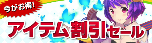 「ソラノヴァ」夏休みログインキャンペーンが開催！装備強化系アイテムが半額になるアイテム割引セールもの画像