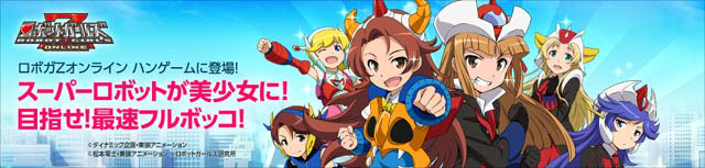 「ロボットガールズZ ONLINE」絆募集に「ベルガス V5」＆コスプレ集団「マスクレディ」が登場の画像