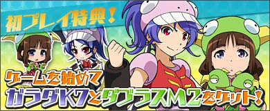 「ロボットガールズZ ONLINE」絆募集に「ベルガス V5」＆コスプレ集団「マスクレディ」が登場の画像