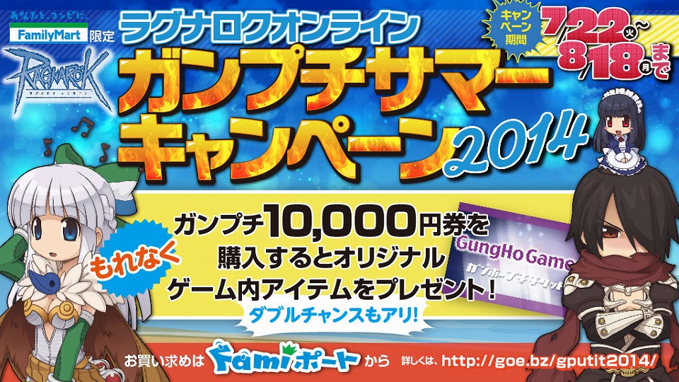 「ラグナロクオンライン」水着に着替えて冒険に出る季節イベント「僕のドキドキ冒険記！」が開始！ガンプチサマーキャンペーン2014も開催の画像