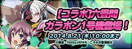 「コズミックブレイク」TVアニメ「六畳間の侵略者！？」の東本願早苗が7月24より参戦！新キャラ「イスチナ・バレット」のプレミアムカードも登場の画像