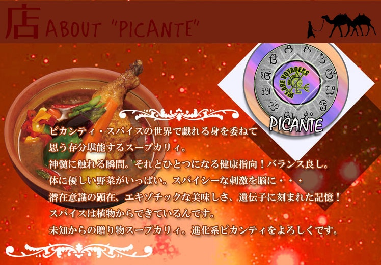 「キャラフレ」スープカリィショップ「ピカンティ」が8月2日よりオープン！「パンクコーデ2014夏」などがスタートの画像