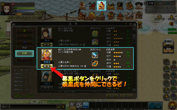 「四神演武 Regulus」封神演義の登場人物「崇黒虎」が名将として実装の画像