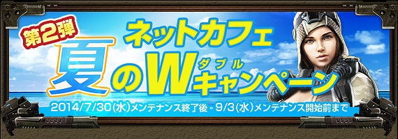 「Alliance of Valiant Arms」レア武器「AK47 黒蛇」や「SCAR-L Gladiator」が手に入る「第2弾ネットカフェ 夏のWキャンペーン」開催の画像