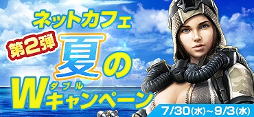 「Alliance of Valiant Arms」レア武器「AK47 黒蛇」や「SCAR-L Gladiator」が手に入る「第2弾ネットカフェ 夏のWキャンペーン」開催の画像