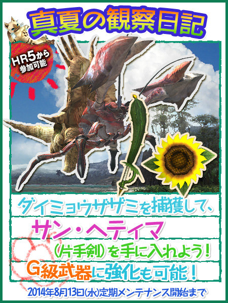 「モンスターハンター フロンティアG」SS投稿企画「G5アップデート記念パートニャーSSコンテスト」が開催！ボーナスイベント「G級受付嬢命名コンテスト」もの画像