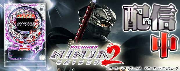 「777タウン.net」NINJA GAIDEN2をパチンコ化した奥村遊機の「CR NINJA GAIDEN2」が配信の画像