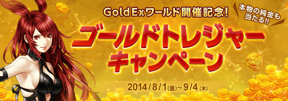 「レッドストーン」モンスター討伐による獲得経験値が最大6000％にアップするワールド「Gold Experience ワールド FEVER」が実装の画像