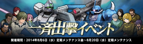 「機動戦士ガンダムオンライン」ミッシングリンクのコラボ第2弾！ペイルライダー＆高機動型ゲルググ（ヴィンセント機）が参戦の画像