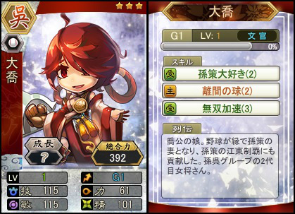 「三国ベースボール」覇王孫策の妻「大喬miniBOX」が登場―「流浪の名将イベント」も開催の画像