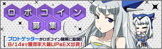 「ロボットガールズZ ONLINE」リアルタイムで協力プレイできる「マルチステージ」が実装！ユニット「ルゴン」がもらえるランキングイベントも開催の画像