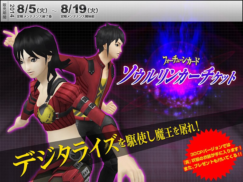 「真・女神転生IMAGINE」夏季イベント「君、逝きたもうことなかれ」にて完全体マーラ様が登場！の画像