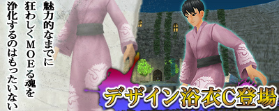「マスター・オブ・エピック」今夏最新デザインの装備が入手可能な「デザイン浴衣Cゲットキャンペーン」が開催―「ミラクルサマーガチャ2014」も販売の画像