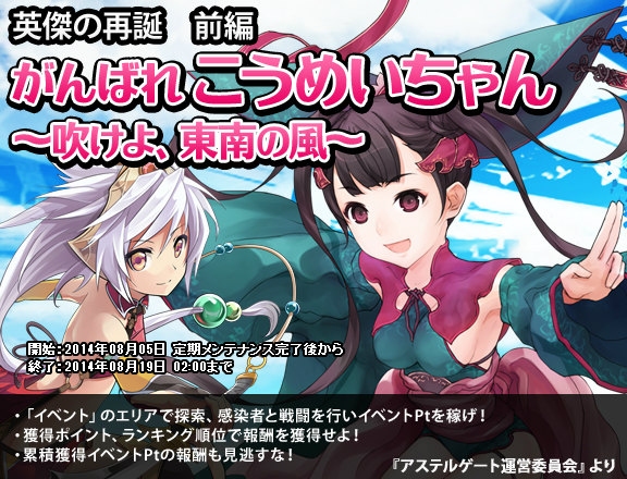 「創星紀アステルゲート」連星召喚＆幸運召喚に新たな★7カード「袁タン」が実装―イベント「がんばれこうめいちゃん ～吹けよ、東南の風～」も開催の画像