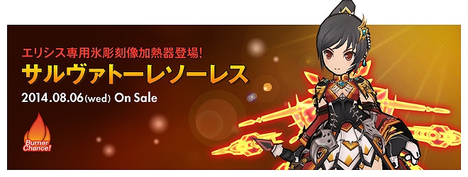 「エルソード」エリシス専用アバター「サルヴァトーレソーレス」登場！エルロードシリーズの新アクセサリーやエドの新アバターもの画像