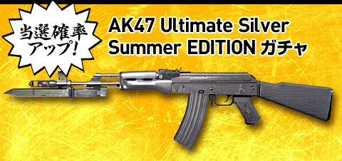 「クロスファイア」リオコインガチャに「AK47-Ultimate Silver Summer EDITION ガチャ」などが実装！真夏のバーニングタイムも8月8日より開催の画像