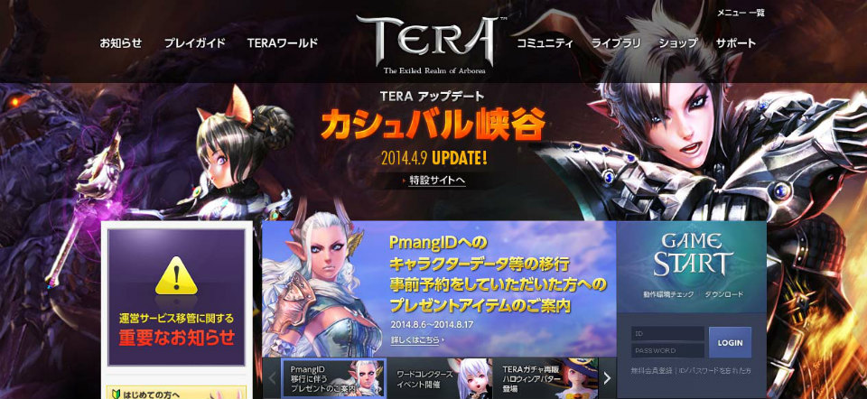 「TERA」ハンゲームからPmangへのゲームデータ移行に伴う事前予約受付が開始の画像