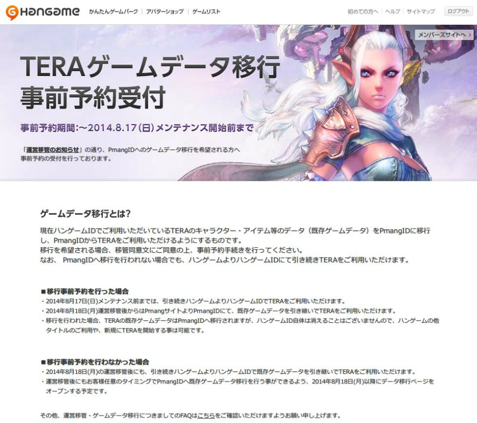 「TERA」ハンゲームからPmangへのゲームデータ移行に伴う事前予約受付が開始の画像