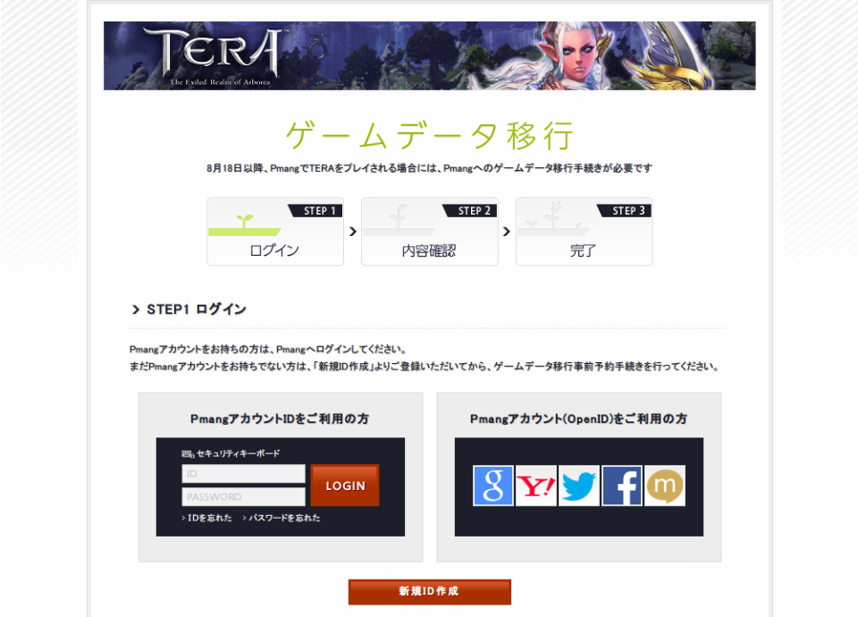 「TERA」ハンゲームからPmangへのゲームデータ移行に伴う事前予約受付が開始の画像