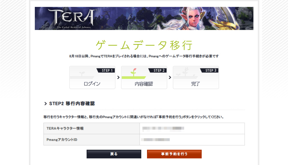 「TERA」ハンゲームからPmangへのゲームデータ移行に伴う事前予約受付が開始の画像
