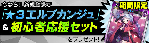 「ディヴァイン・グリモワール」エルブカンジュなどがもらえる「ご新規様プレゼントキャンペーン」が開催！「陽炎の洞窟」も実装の画像