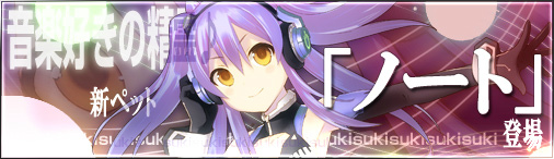 「ソラノヴァ」旋律乙女「ノート」が新ペットとして実装―ヨモギを育てる「夏の収穫祭イベント」も開催の画像