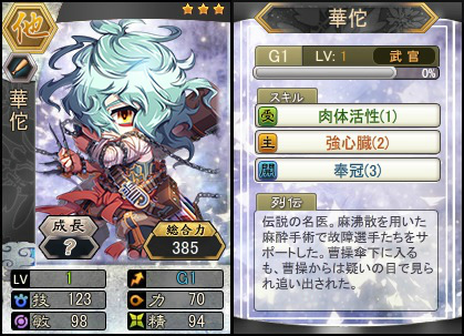 「三国ベースボール」夏の連続アップデート第1弾「内政官」が実装―カードパック「華佗パック」も販売の画像