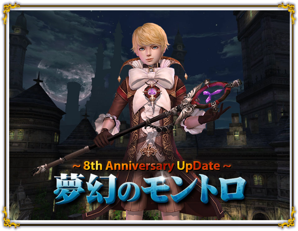「グラナド・エスパダ」メモリアルアップデート第2弾「夢幻のモントロ～力の集結～」が実施中―タイムパラドックスもリニューアルの画像
