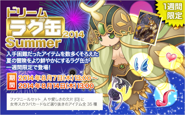 「ラグナロクオンライン」女帝スカラバのMVPボスカードなどが当たる「ドリームラグ缶2014 Summer」が販売の画像