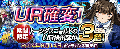 「ブラウザ一騎当千」トーシダスゴールドなどに「夏休み闘士（前半）」が実装！「UR確変3倍キャンペーン」も開催の画像