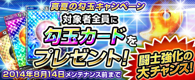 「ブラウザ一騎当千」トーシダスゴールドなどに「夏休み闘士（前半）」が実装！「UR確変3倍キャンペーン」も開催の画像