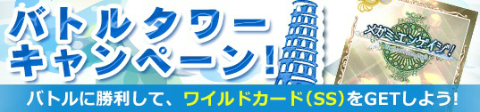 「メガミエンゲイジ！」Ariesの「とらぶる＠すぱいらる！」が登場！バトルタワーキャンペーンなども開催の画像